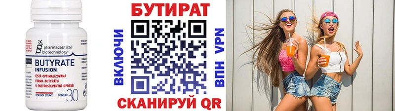 БУТИРАТ Butirat  Заозёрный 